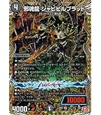 Amazon.co.jp: デュエルマスターズ 王道篇 邪魂龍 ジャビビル
